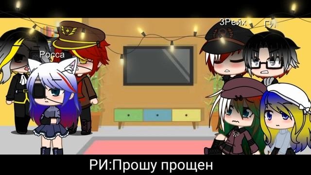 💐¦Жизнь стран¦💐 [1/?]🐧
