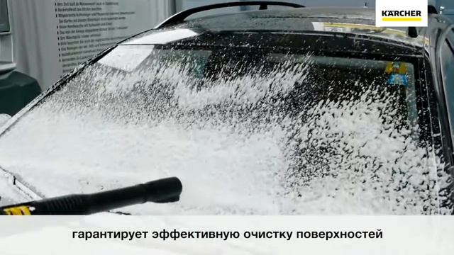 Мойка самообслуживания Karcher SB – бесконтактная пена