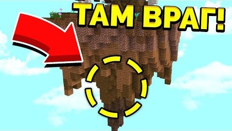 СЕКРЕТНАЯ БАЗА ПРОТИВНИКА ПОД ОСТРОВОМ! ЧТО ЖЕ ДЕЛАТЬ? МАЙНКРАФТ БЕД ВАРС смотреть онлайн