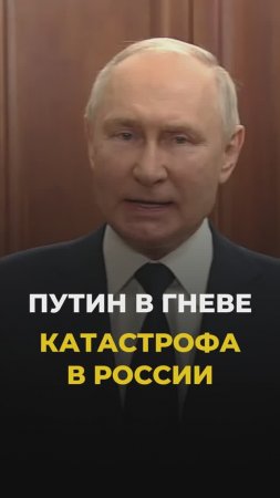 Путин в гневе: под удар попали чиновники