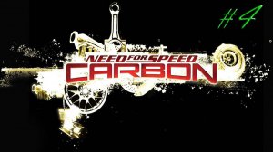 Nfs Carbon - Кенджи #4