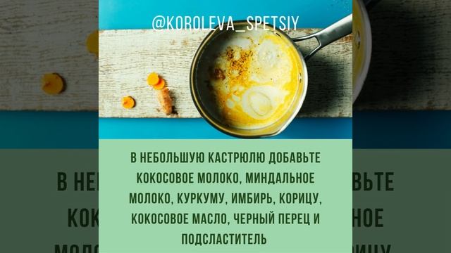 Золотое молоко от 100 болезней