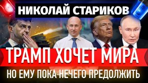 Трамп хочет мира. Но ему пока нечего предложить