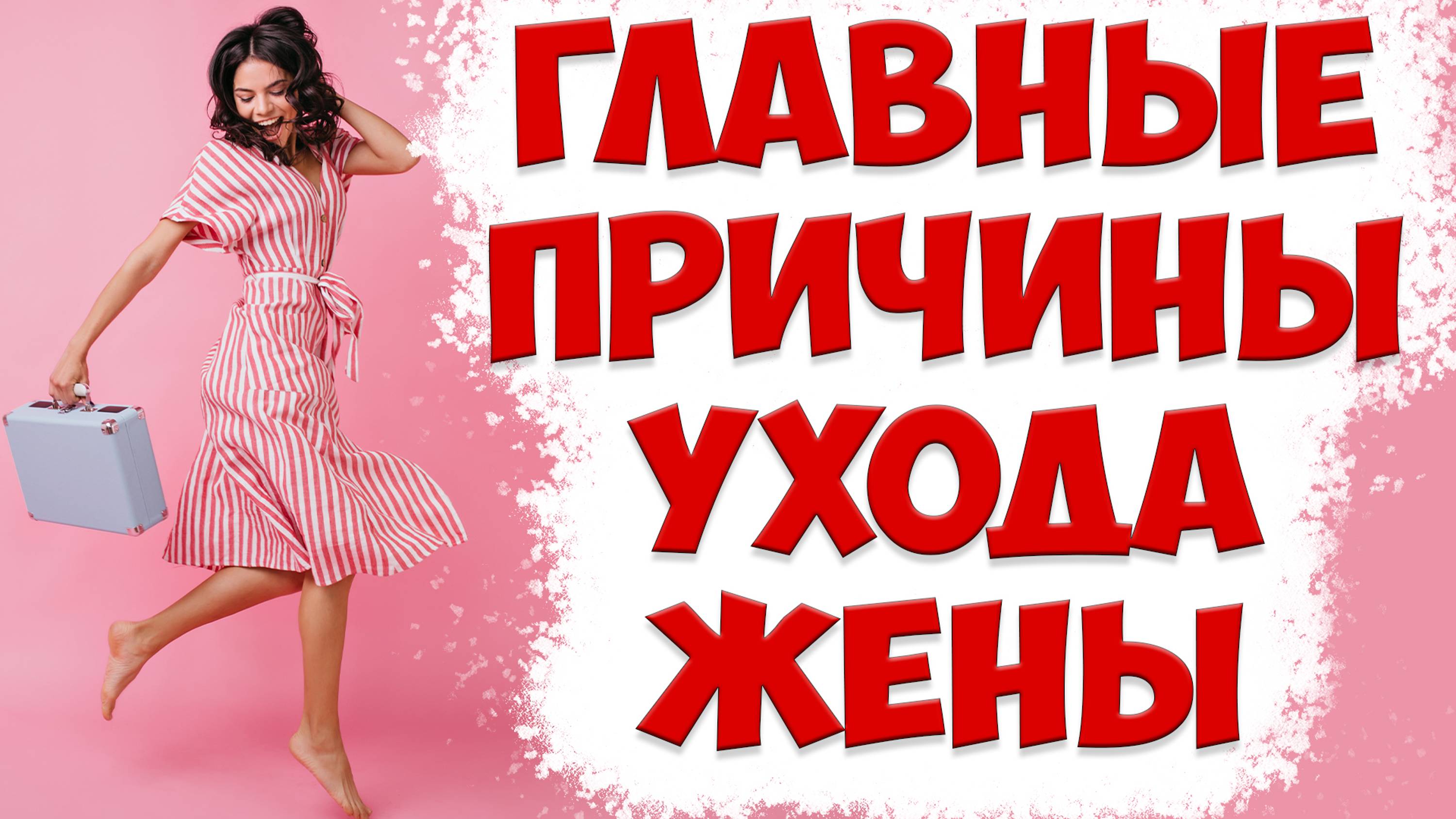 Главные причины ухода женщины | Почему жена подала на развод