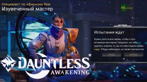 Dauntless Awakening #dauntless #dauntlessgame