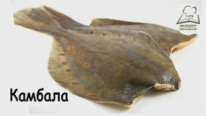 Камбала разделка