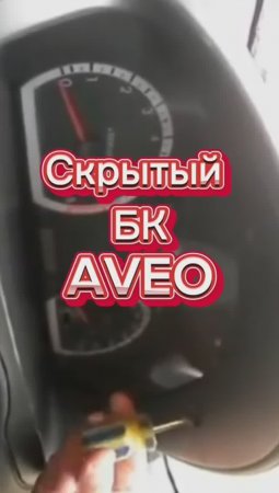 Тайный Функционал Авео