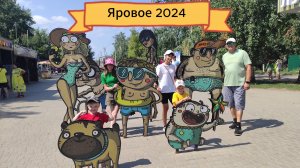 Алтайский край Яровое, 2024