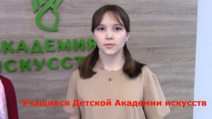 Детская академия искусств в Чебоксарах