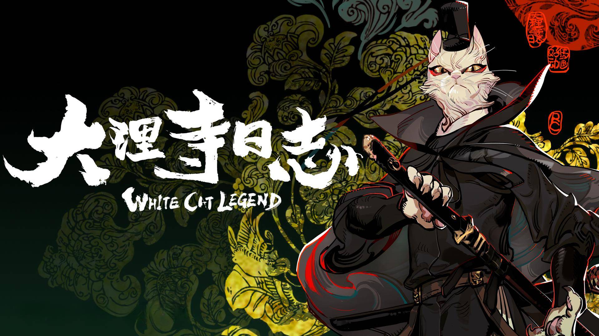 Сериал Легенда о Белом коте — 1 сезон 2 серия / Da li si shao qing you смотреть онлайн