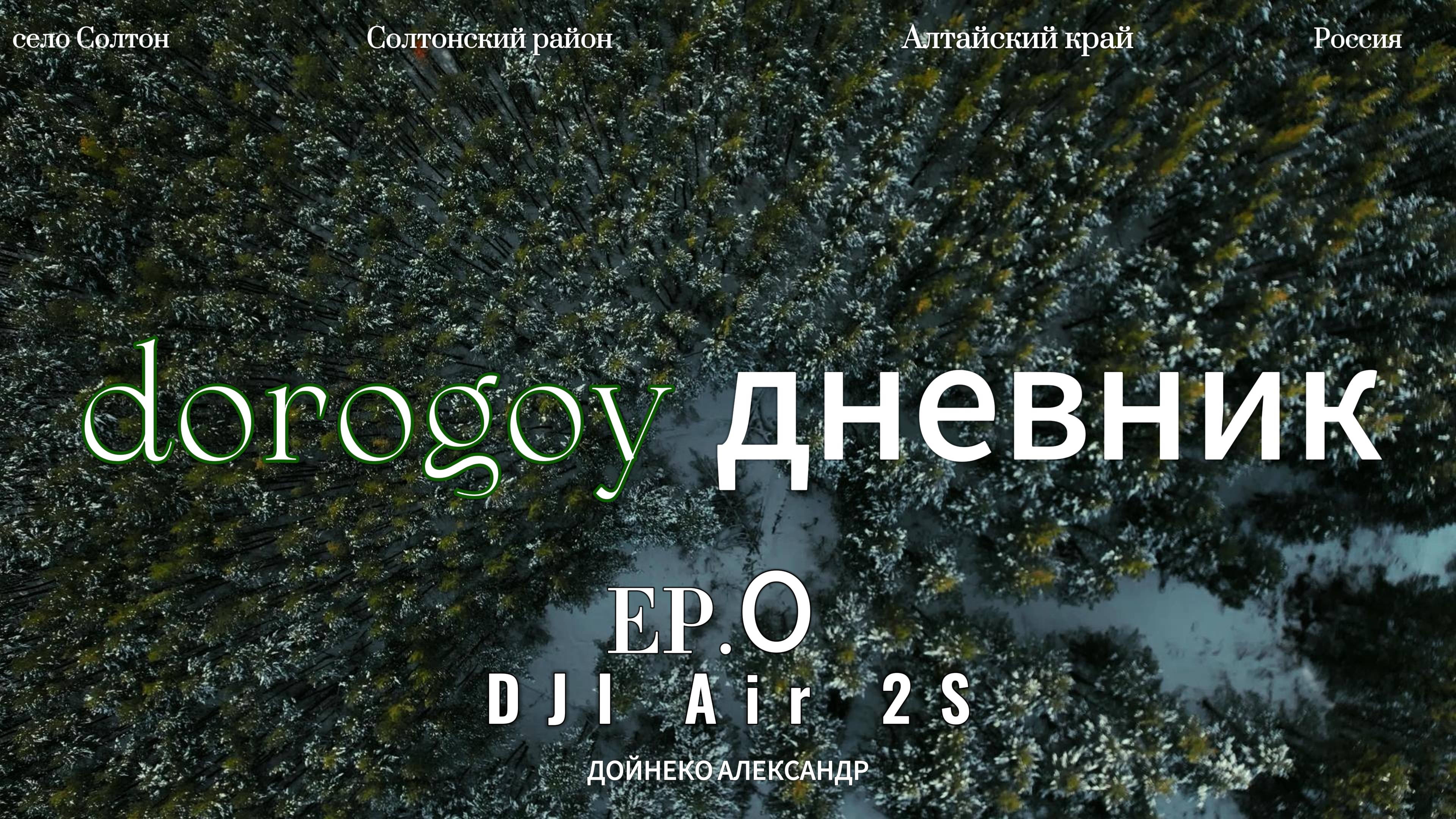 Алтайская зима