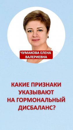 Какие признаки указывают на гормональный дисбаланс