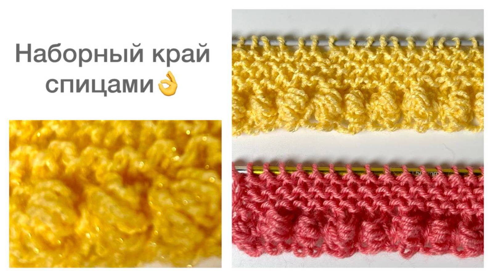 Наборный край с "шишечками" 😍 смотреть онлайн