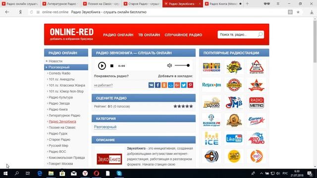 РАДИО ЗВУКОКНИГА — СЛУШАТЬ ОНЛАЙН