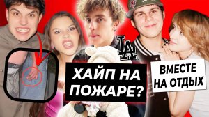 А4 хайпит на пожарах ЛА? / Лизогуба хейтят за курение? / Токсис и Генсуха отдыхают вместе?