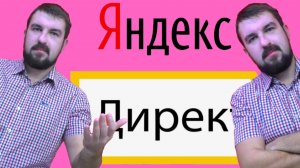 🤣ПУГАЛО ЗАКАЗЧИК ЯНДЕКС ДИРЕКТ ВЫТРЕПАЛ ВСЕ НЕРВЫ И НЕ ЗАКАЗАЛ, А ДАЛ СЫНУ ЗАРАБОТАТЬ НА ПУСТОТЕ