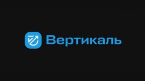Учебный центр "Вертикаль"