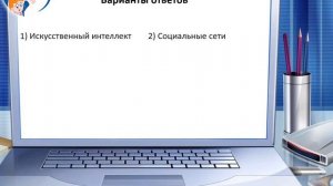 108 Инфознайка 2022 (08-09 классы) задание №18