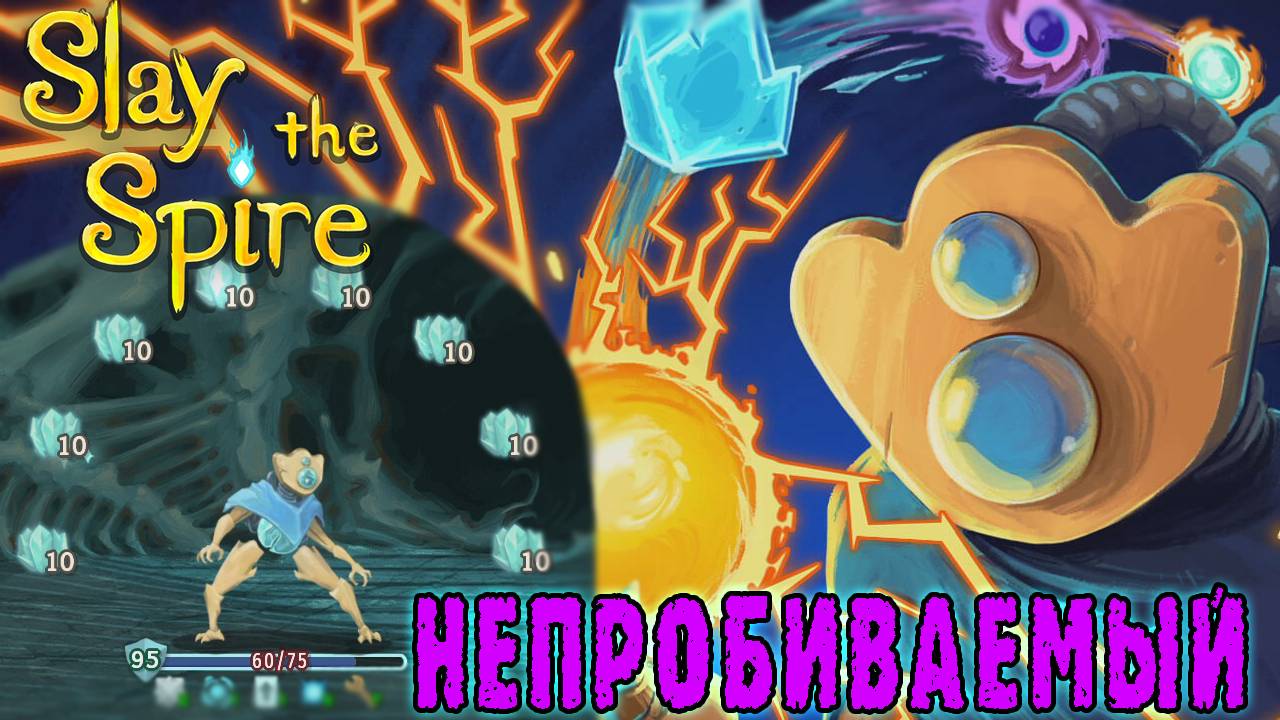 Slay the Spire ► Дефект / Нашел короткий путь к боссу / Попробуй пробей меня!