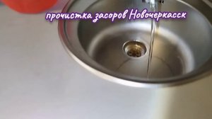 Мойка. Засор. Жирок.