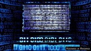 Космос и Физика - Квантовый компьютер: Что это, и как работает?
