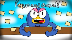 КАКАЯ ЕЩЁ ФИЖМА?! (2Д АНИМАЦИЯ)