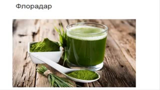 Флорадар  сок из ростков молодой пшеницы