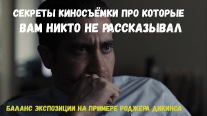 секрет киносъёмки про который вам никто не рассказывал - хитрость настройки экспозиции