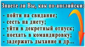 Самый быстрый способ освоить язык - Collocations. Ч 5