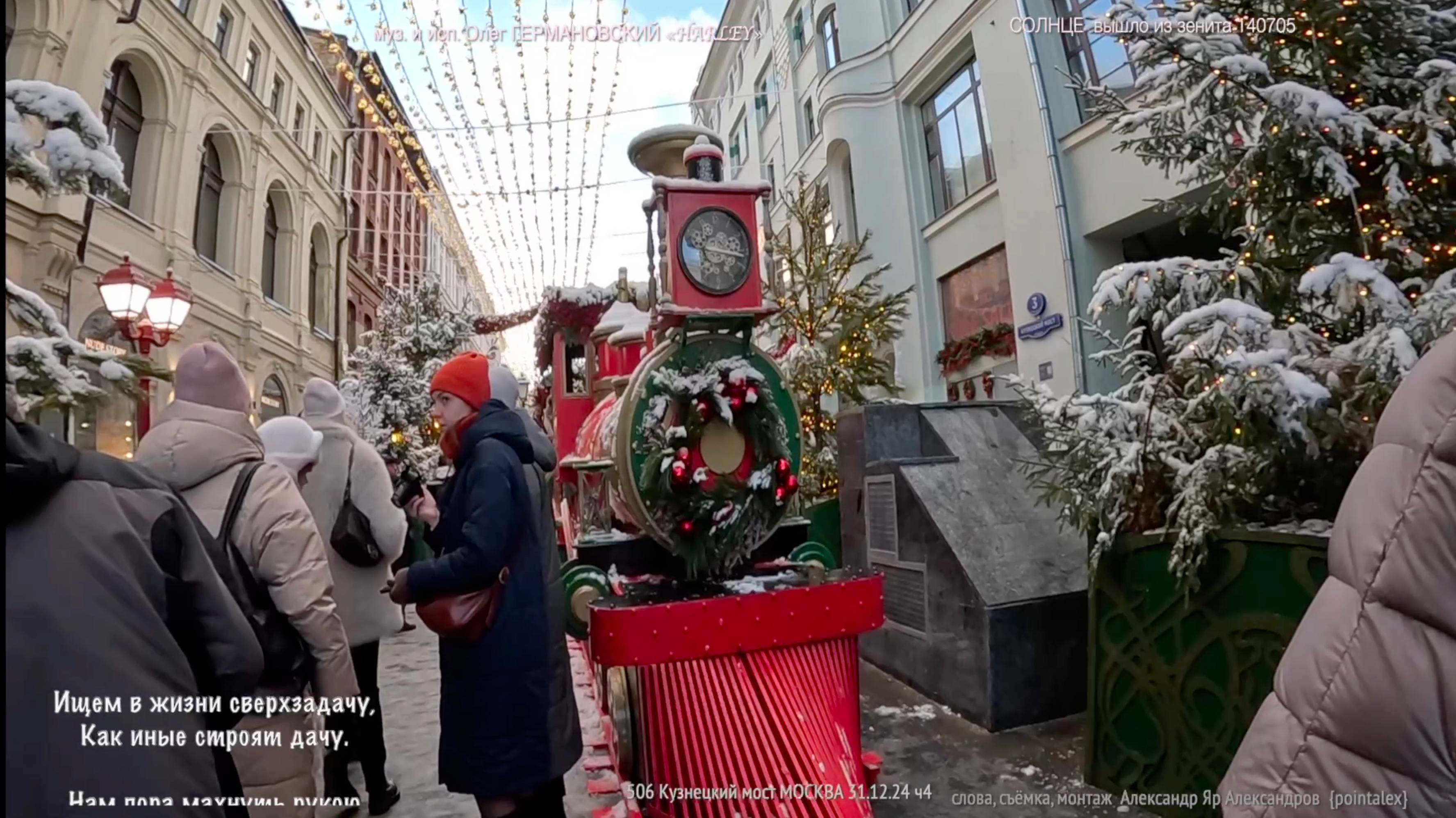 506 Кузнецкий мост МОСКВА 31.12.24 ч4