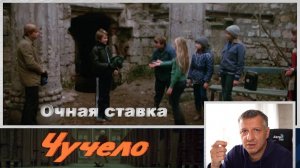 Кинофильм "Чучело". В. Железников. Р. Быков. Эпизод "Очная ставка". ЕГЭ. ОГЭ. Литература. Школа.