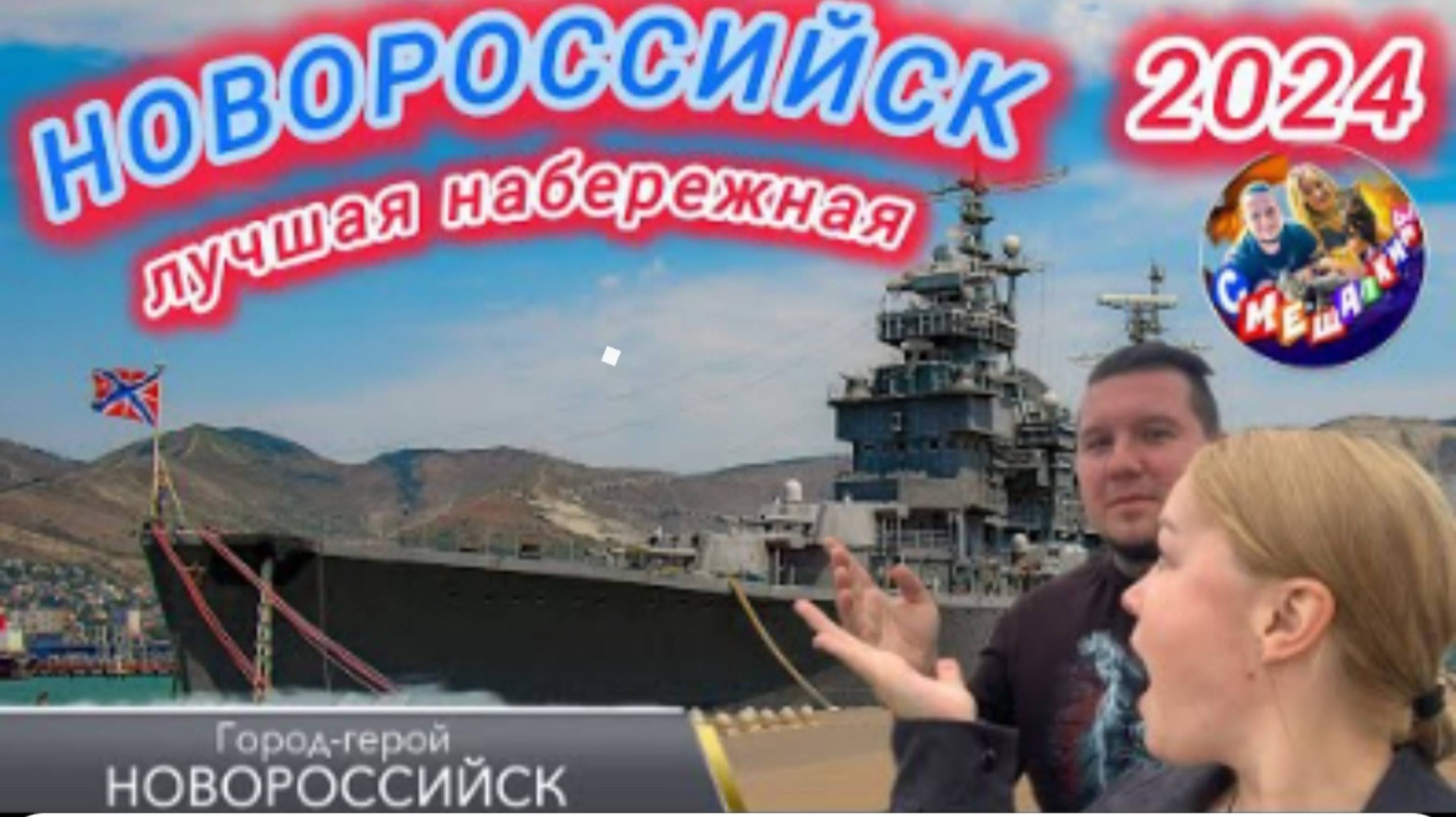 #новороссийск СЕЗОН 2024/обстановка/набережная ❤