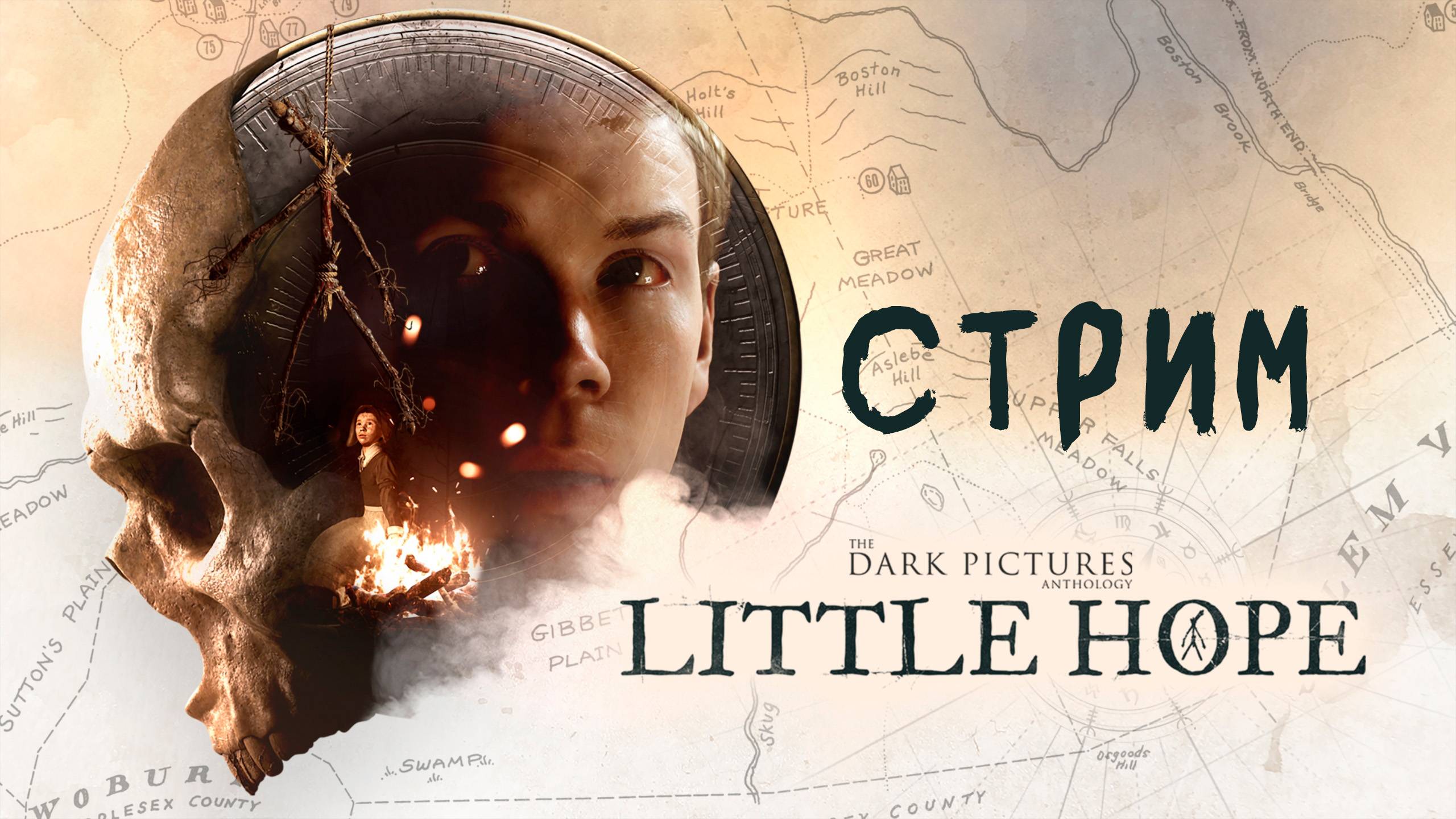 The Dark Pictures Anthology: Little Hope | Весёлые приключения в Литтл Хоуп | Стрим #17