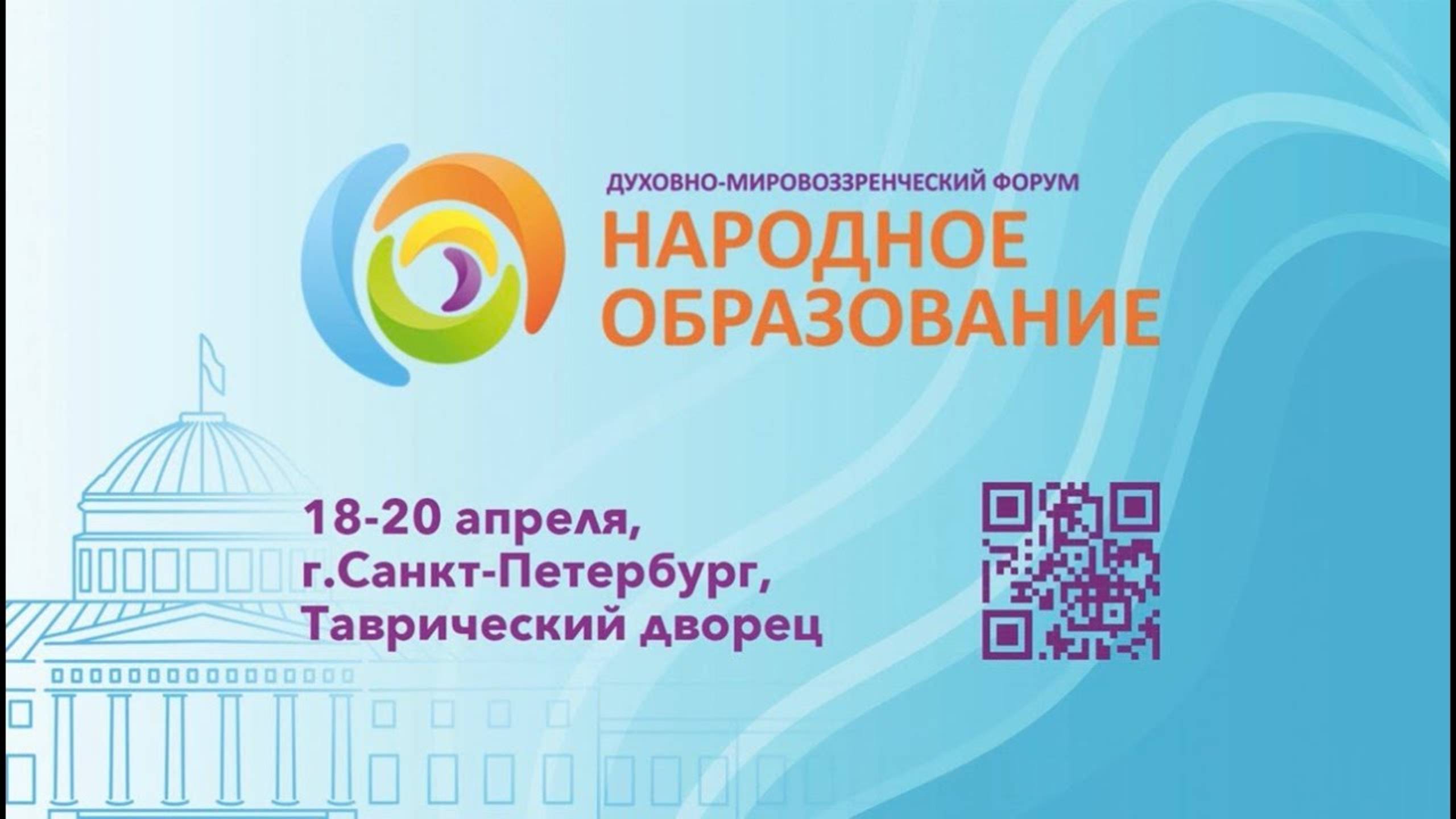 Форум «Народное Образование» смотреть онлайн