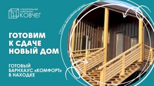 Готовимся к сдаче очередного дома🏡  барнхаус комфорт 50 с террасой в г. Н
