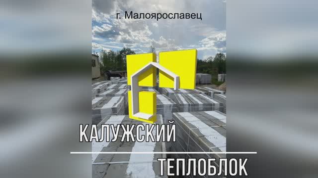 Калужский теплоблок