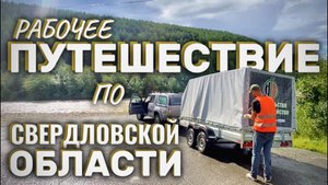 Такого ПУТЕШЕСТВИЯ ПО УРАЛУ ты не видел | Асфальтирование |ФИЛЬМ|