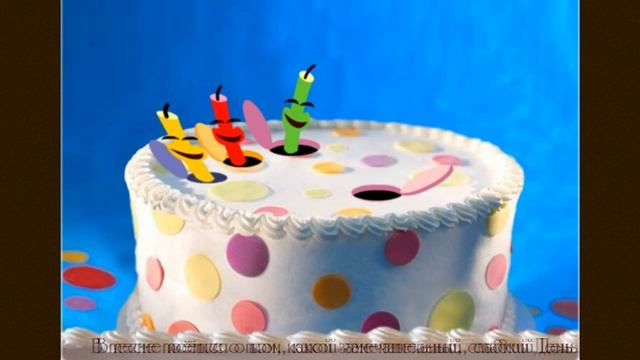 Милое поздравление - лучший подарок! смотреть онлайн