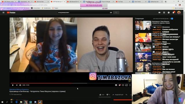 Westy смотрит: Красавица и Битбоксер - Чатрулетка Тима Мацони (нарезка стрима) смотреть онлайн