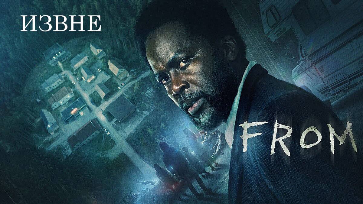 Извне 1,2,3,4,5,6,7,8 серия (сериал 2023)
