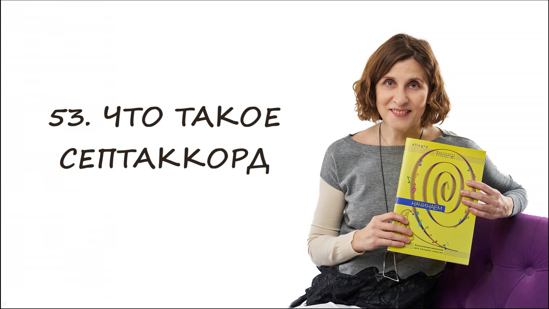 Что такое септаккорд -- простыми словами