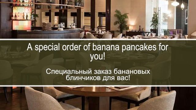 Официант несколько раз ошибается с заказом. Диалог на английском с переводом на русский смотреть онлайн