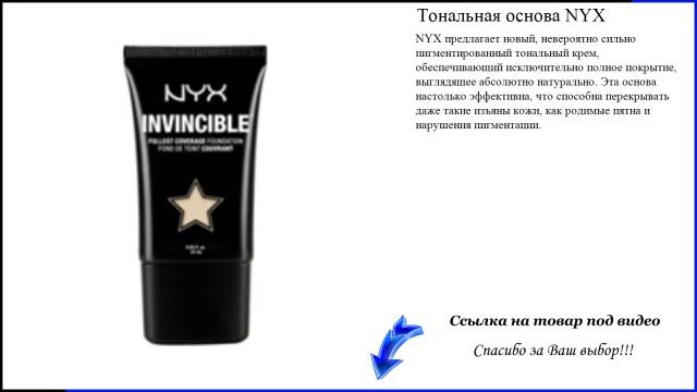 Тональная основа NYX - компактная тональная основа смотреть онлайн