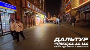 ТУРЫ В ПЕКИН! Китайское Барбекю! Жарим Мясо в Пекине! +7(964)44-44-144 Туры в Пекин из Владивостока