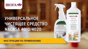 4010 BIOFA Nacasa универсальное чистящее средство