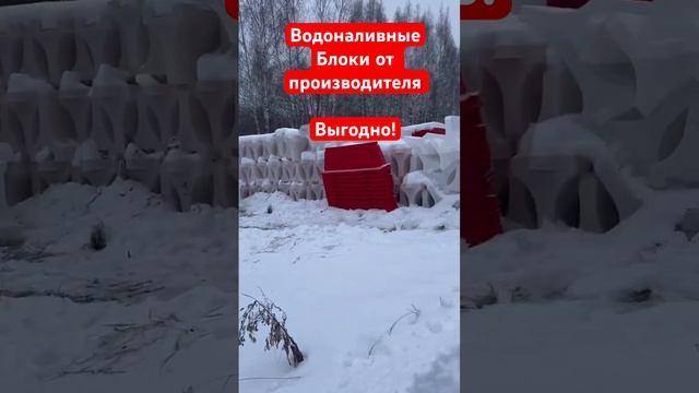 Дорожные блоки водоналивные барьеры от производителя. Дорожное строительство, ремонт дорог