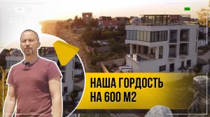 Отзыв об ООО "Новоград". Дом Инфинити - 600 квадратных метров