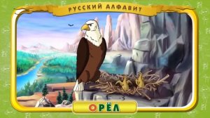 Русский алфавит за 5 минут