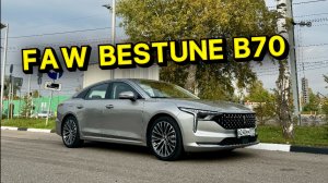 FAW BESTUNE B70 - ВСЕ МИНУСЫ И ПЛЮСЫ !!!