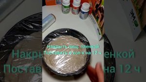 Ночной хлеб на ЭМ-кефире с Курунговитом доктора Шаблина